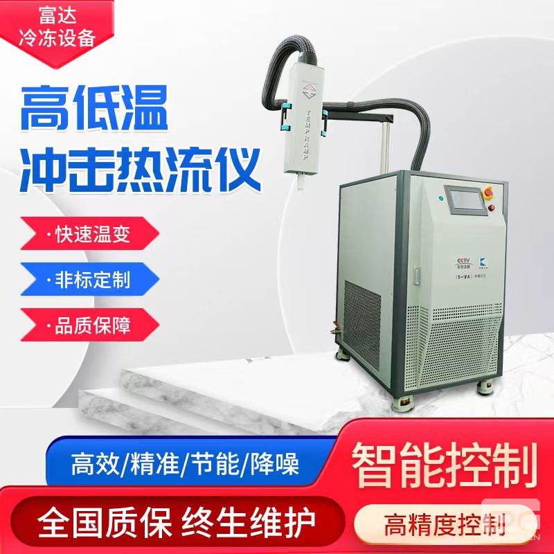 高低溫沖擊機 FDTR-650