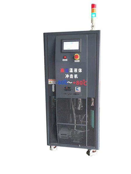 高低溫液體沖擊機